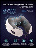 Массажная подушка с роликами для шеи CS Medica VibraPulsar CS-cr4 DUAL RELAX, которая работает без проводов, оснащена застежками для фиксации и съемным чехлом. Гарантия на товар составляет 12 месяцев 1000037981
