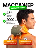 Электрический массажер предназначен для шеи и плечей 1000037982