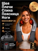 MACCO - это высококачественный массажер, который предназначен для работы с шеей, плечами, спиной, ногами и другими частями тела. Он работает от электричества и имеет функцию подогрева 1000038001