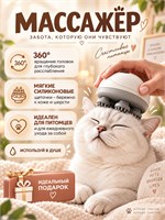 Электрический массажер предназначен для массажа головы, лица, шеи и тела 1000038004