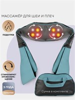 Массажное устройство для области шеи и плеч 1000038009
