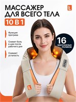 Массажное устройство для области шеи и плеч 1000038013