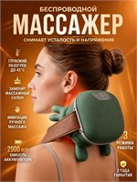 Массажер для шеи и массажер для спины - два устройства для релаксации и улучшения состояния мышц 1000038015