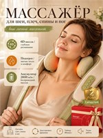 Электрический массажер предназначен для массажа шеи, плеч, спины и ног. Устройство имеет множество функций, включая возможность подогрева и эффект 6D 1000038019