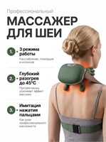 Электрический массажер предназначен для шеи и плечей 1000038025
