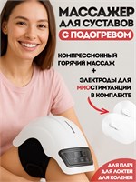 Массажер, который помогает расслабить мышцы колен и суставов при помощи тепла 1000038034