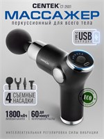 Массажер для перкуссии Centek CT-2601 1000038043