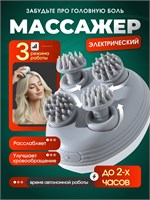 Электрический массажер предназначен для массажа головы и лица 1000038052