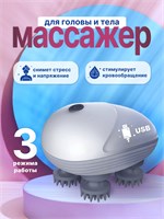 Массажный аппарат для массажа головы 1000038059