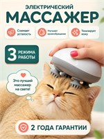 Электрический массажер предназначен для использования на голове, лице, шее и теле 1000038074