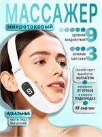 Устройство для массажа подбородка с микротоками 1000038080