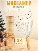 Массажер для головы FReatech с 24 когтями, антистресс-эффектом и подарочной упаковкой вызывает приятные ощущения 1000038082