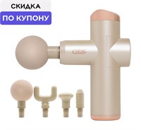 Бежевый беспроводной массажный пистолет Gess Mini Revolver 1000038083