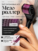 Массажный ролик для тела, ширина 2 мм 1000038084