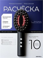 Лазерная расческа ASKVELL оснащена микротоками EMS и RF терапией 1000038087