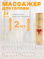 Массажер для головы FReatech с 24 когтями в упаковке подарочного вида - отличное предложение для расслабляющего антистресс массажа 1000038088