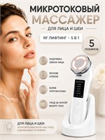 Многофункциональное устройство для массажа лица и шеи, включающее в себя функции RF лифтинга, устранения морщин, подтяжки овала лица и борьбы с отеками 1000038092