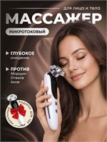 Электрический массажер для лица с микротоками 1000038093
