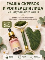 Комплект для массажа: инструмент для скрабирования гуаша, ролик для ухода за кожей лица и натуральное масло 1000038096