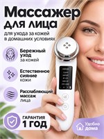 Устройство для ухода за лицом 5 в 1, электрический массажер для кожи, предназначенный для использования дома 1000038097