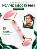 Розовый кварцевый роликовый массажер для лица 1000038111