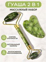 Массажный инструмент для лица из нефрита включает в себя скребок и ролик для массажа 1000038116