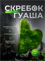 Натуральный нефритовый скребок Гуаша - это массажер, предназначенный для лица и шеи 1000038136