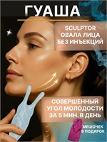 Ручка для массажа из гуаша для использования на лице и теле 1000038145