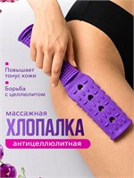 Антицеллюлитный массажер для тела предназначен для использования в домашних условиях, в бане или сауне. Этот ручной массажный аксессуар помогает бороться с лишним весом и стимулирует лимфодренаж. Массажер также может использоваться для массажа пальцев рук 1000038158
