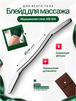 Металлический скребок для гуаши - это блейд для массажа тела 1000038165