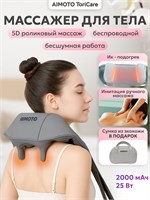Многофункциональный электрический массажер Aimoto ToriCare с подогревом на аккумуляторе предназначен для массажа шеи, плеч, спины и ног. Товар доступен в сером цвете 1000038179