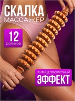 Массажер для тела из дерева с 12 звеньями - это средство для массажа 1000038189