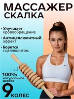 Массажер для тела из дерева с ручкой, упакованный в картонную коробку 1000038198