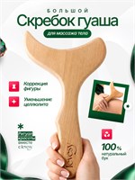 Большой деревянный скребок гуаша предназначен для использования на теле 1000038205