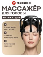 Легкий массажер для головы Yamaguchi Galaxy Super 1000038214