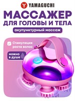 Массажер Yamaguchi Magic Head - отличный подарок для женщины, девушки или жены на день рождения 1000038215