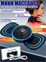 Массажер с микротоками, электрический стимулятор с EMS технологией, имеет 8 режимов и 19 уровней интенсивности, подходит для массажа всего тела 1000038227