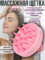 Инструмент для умывания и массажа кожи головы изготовлен из силикона 1000038230