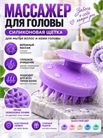 Массажная расческа для головы 1000038233