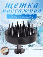 Массажная щетка для головы и очищения волос 1000038247
