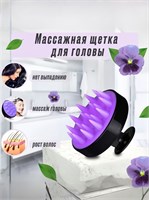 Массажная щетка предназначена для очистки волос и кожи головы 1000038251