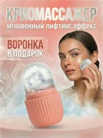 Косметический массажер для лица, охлаждающая сфера для лица и шеи, форма для замороженного косметического продукта 1000038256