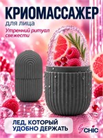 Ледяной массажер от CHIC - это гуаша криосфера серого цвета, предназначенная для массажа лица 1000038260