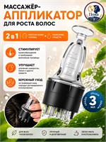 Массажер для кожи головы с аппликатором, объемом 3 мл для применения масла и сыворотки, размеры инструмента для ухода за кожей головы - 8.5*3.7*3.7 см 1000038265