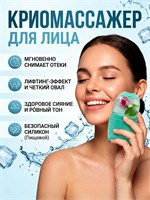 Массажер для лица с эффектом охлаждения / устройство для массажа лица и шеи / ледяная форма из силикона 1000038277
