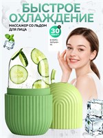 Массаж лица с использованием ледяной гуаши и криосферы 1000038281