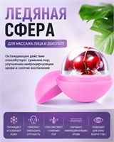 Ледяной массажер - это сфера криотерапии 1000038284