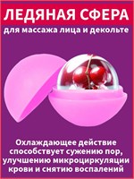 Криомассажер - это массажер в форме ледяной сферы 1000038287