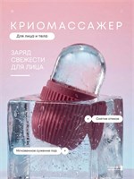 Ледяной массажер для лица и шеи - криосфера 1000038288