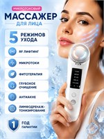 Устройство для микротокового массажа лица и шеи, RF аппарат для устранения морщин, использование микротоков для подтяжки кожи лица 1000038292
